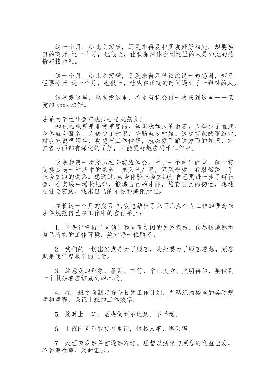 法系大学生社会实践报告格式_第3页