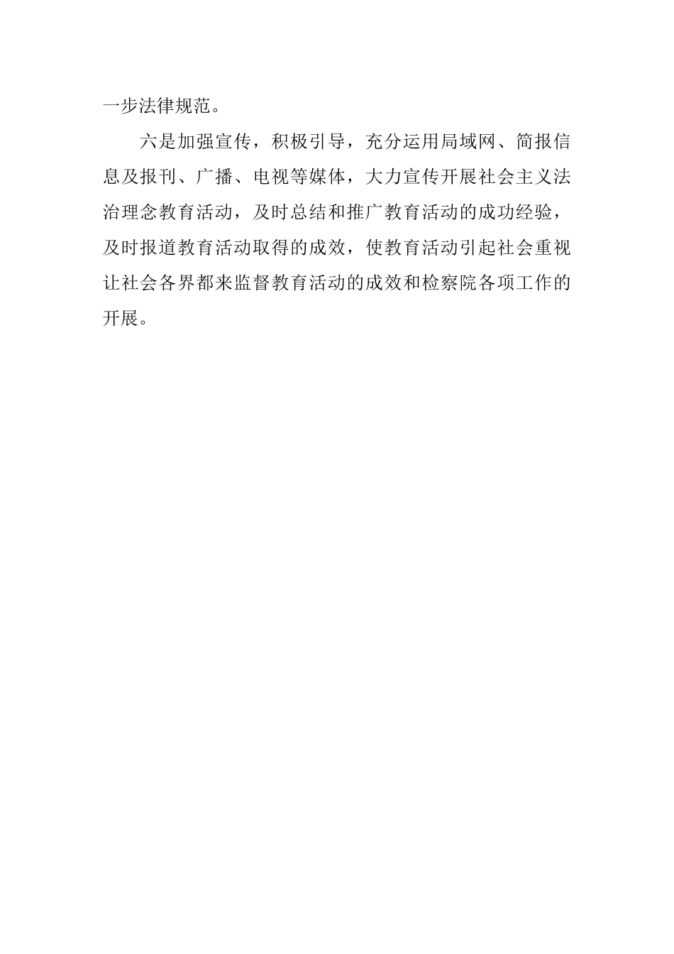 法治理念简报五演讲稿范文_第2页