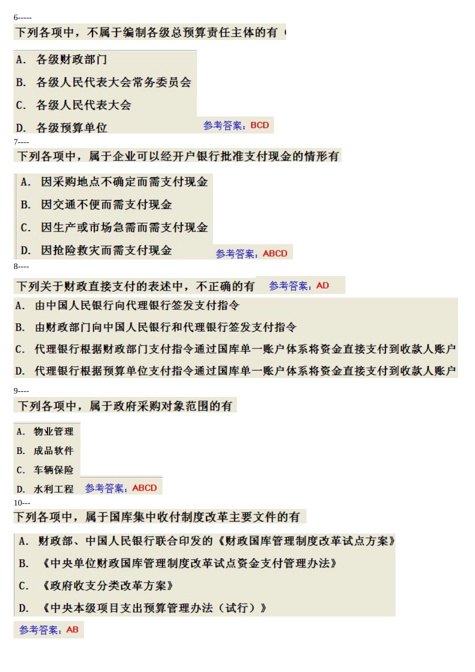 法规1套至10套多选_第2页