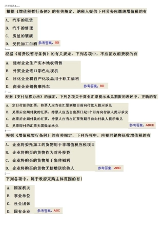 法规1套至10套多选