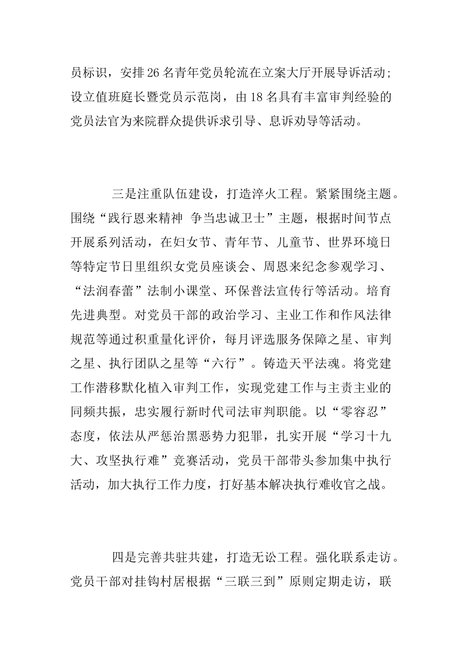 法院2025年上半年党建工作总结_第3页