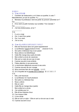 法语eny直间宾代词练习