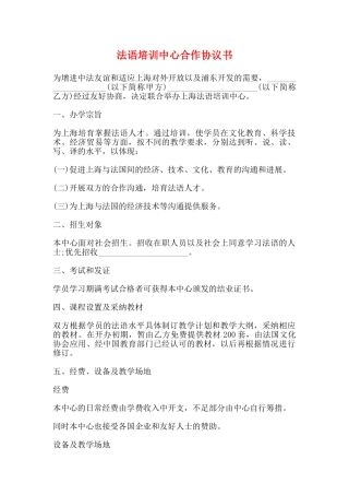 法语培训中心合作协议书