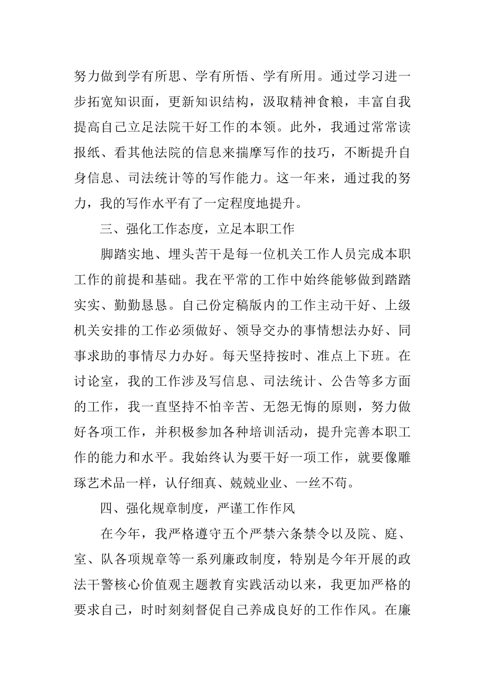 法院个人工作总结及计划范文_第2页