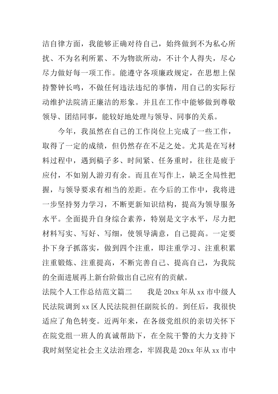 法院个人工作总结及计划范文_第3页