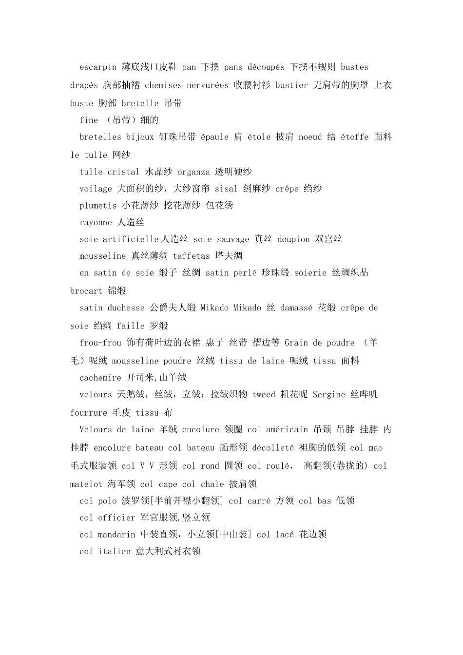法语服装词汇_第2页