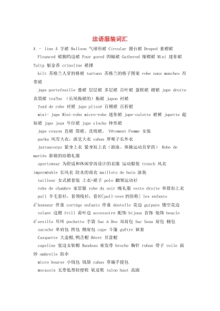 法语服装词汇