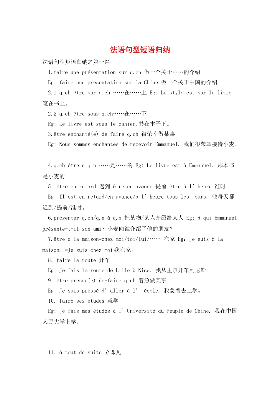 法语句型短语归纳_第1页