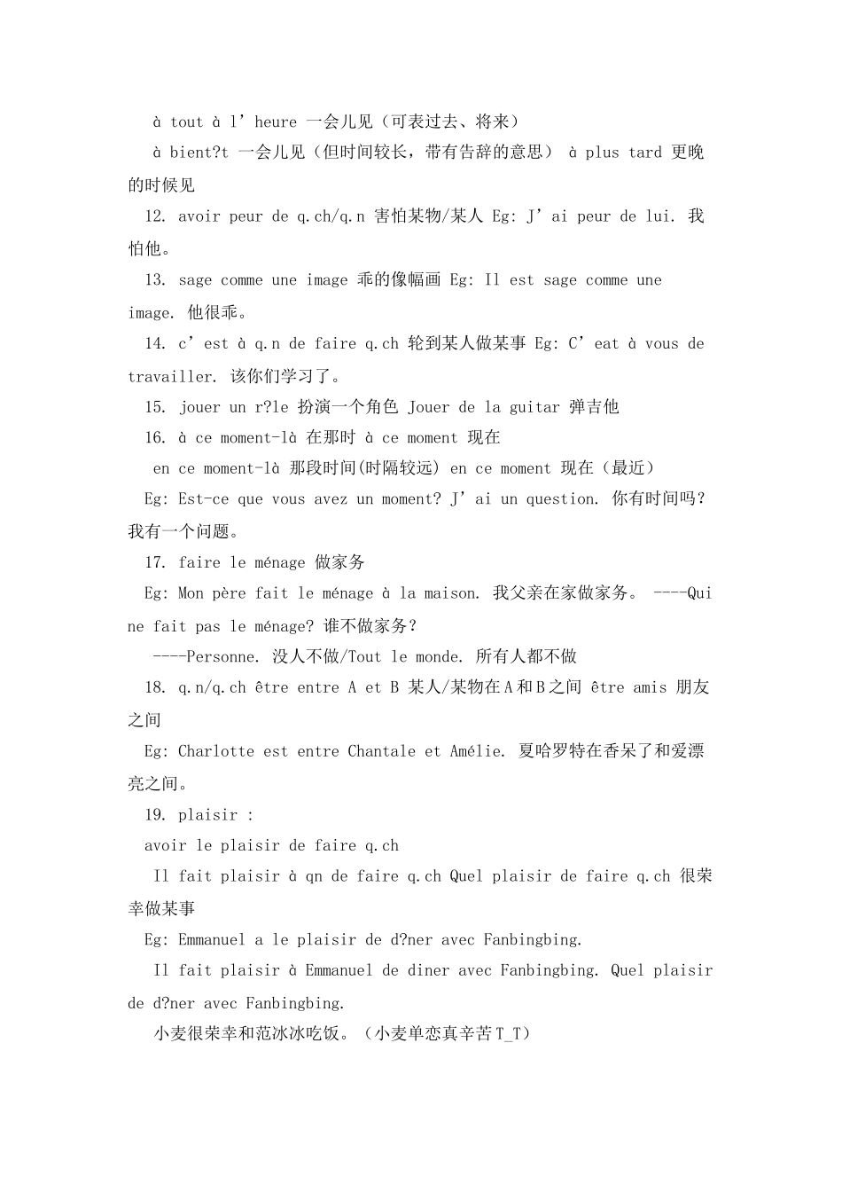 法语句型短语归纳_第2页