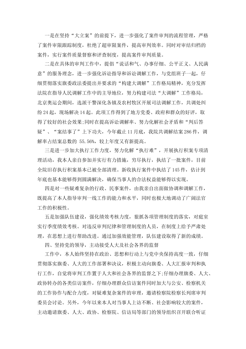 法院个人工作述职述廉_第2页