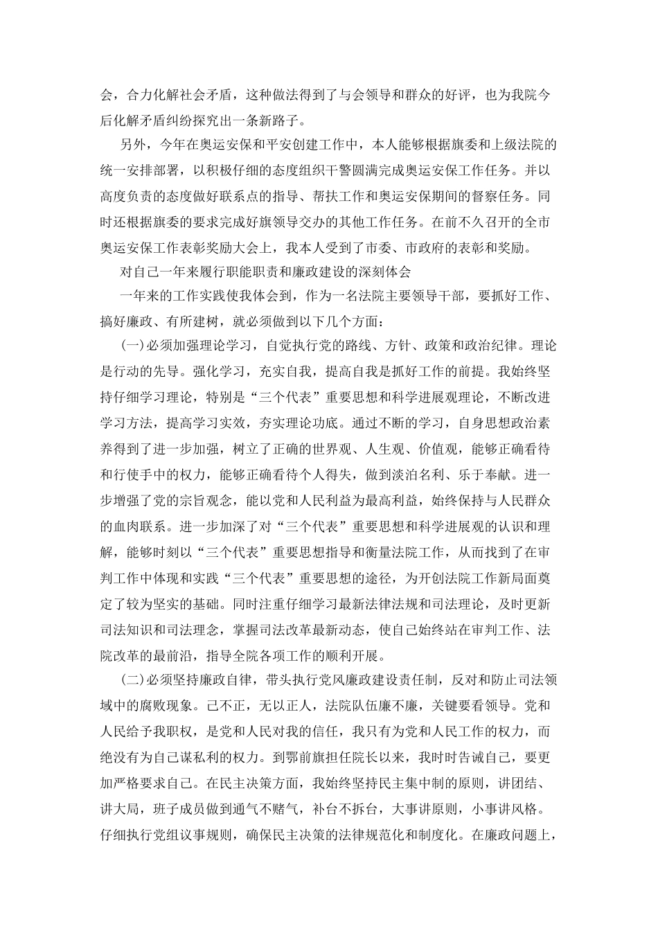 法院个人工作述职述廉_第3页