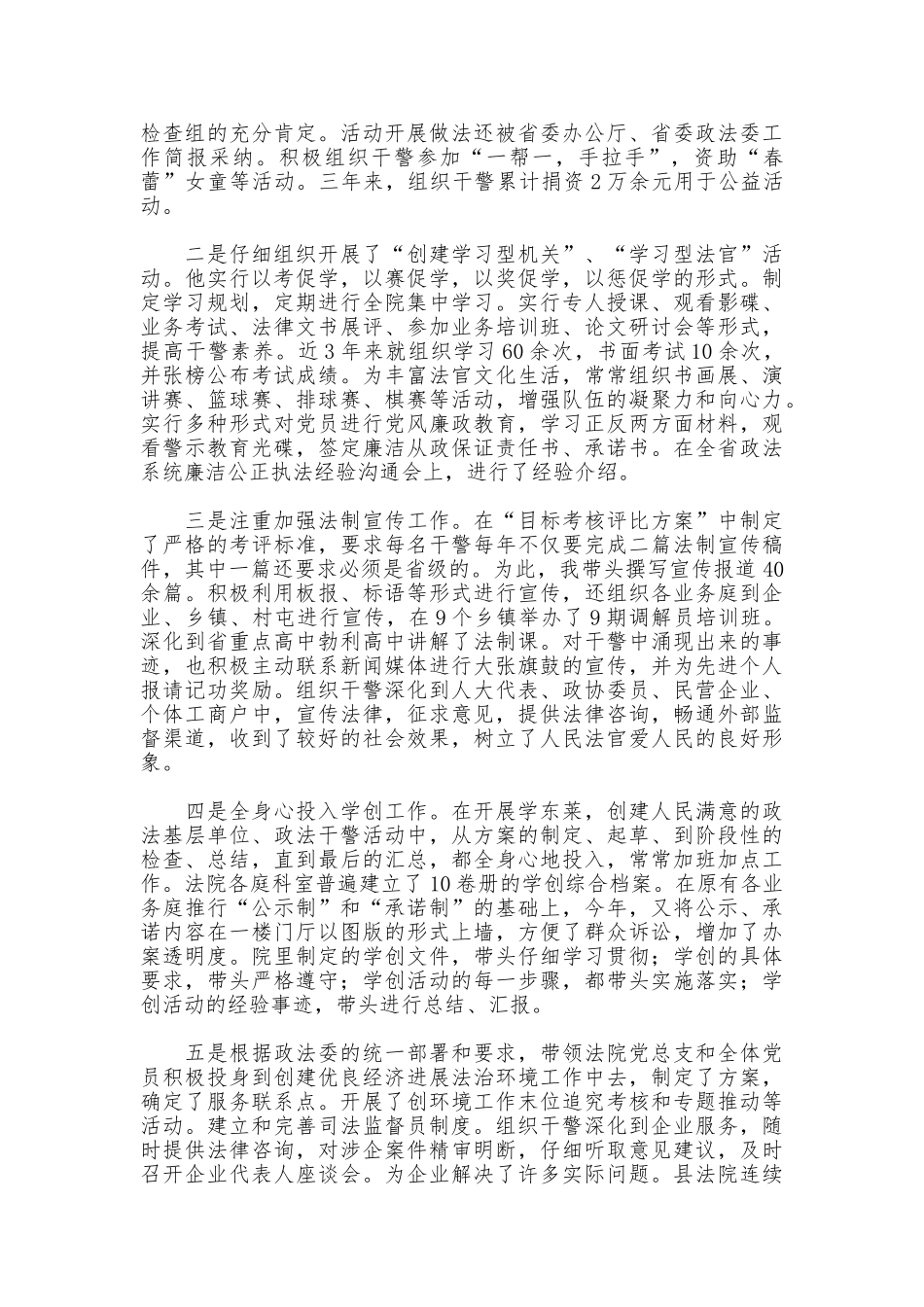 法院个人思想工作总结_第2页