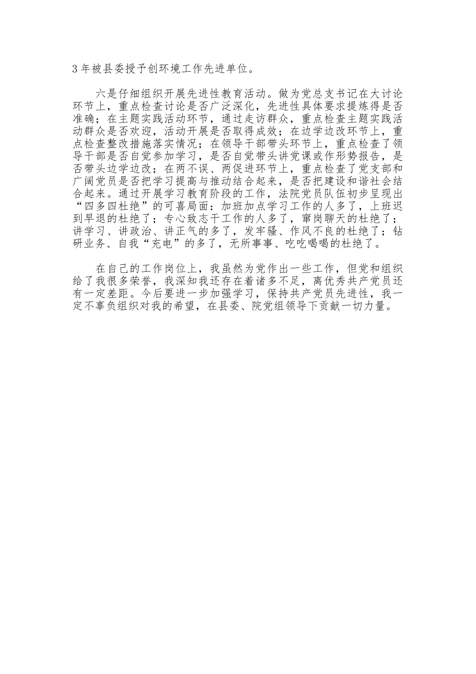 法院个人思想工作总结_第3页