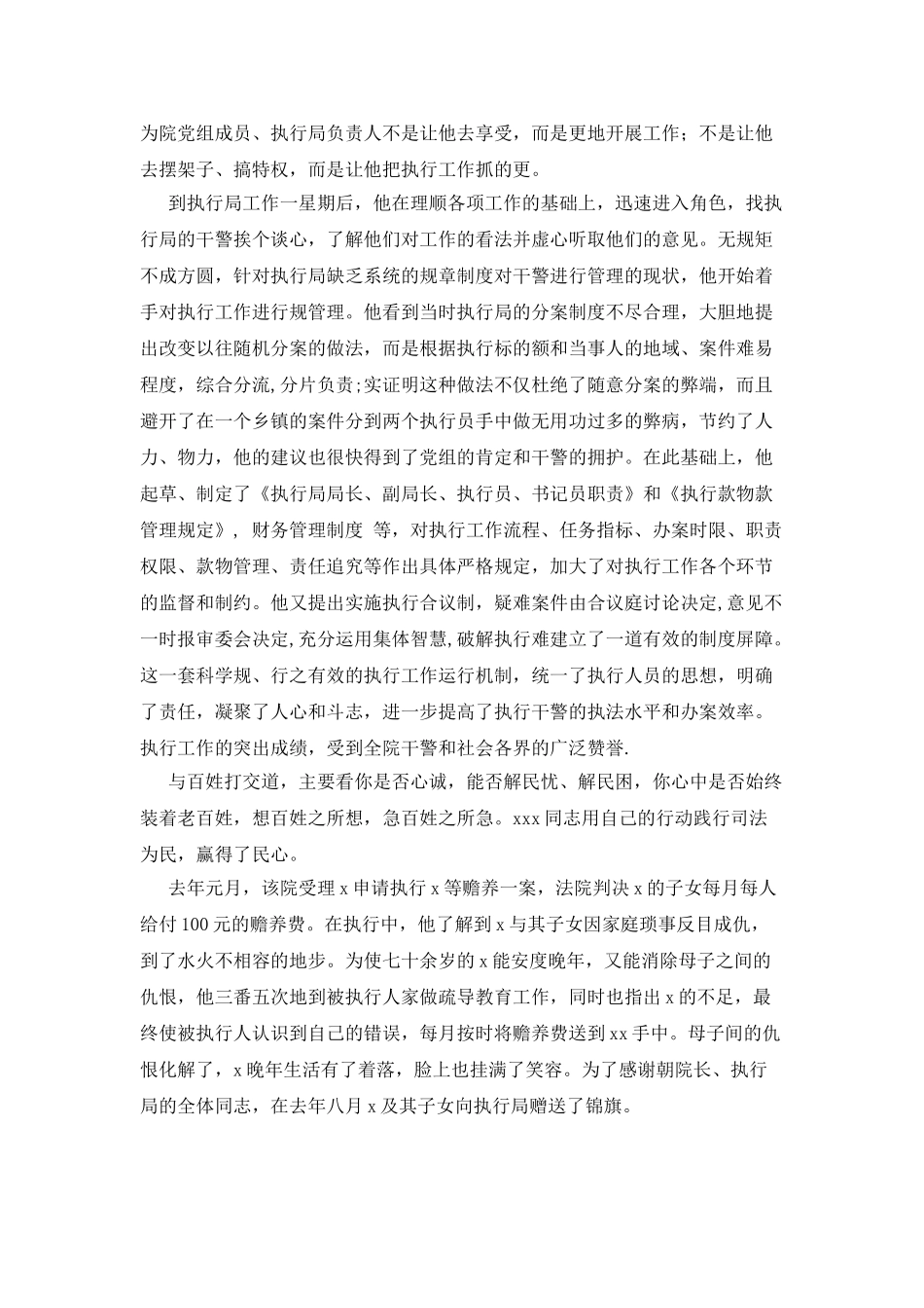 法院先进个人事迹材料_第2页