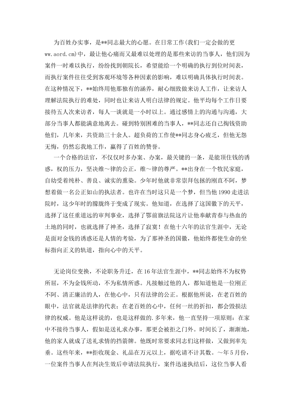 法院先进个人事迹材料_第3页