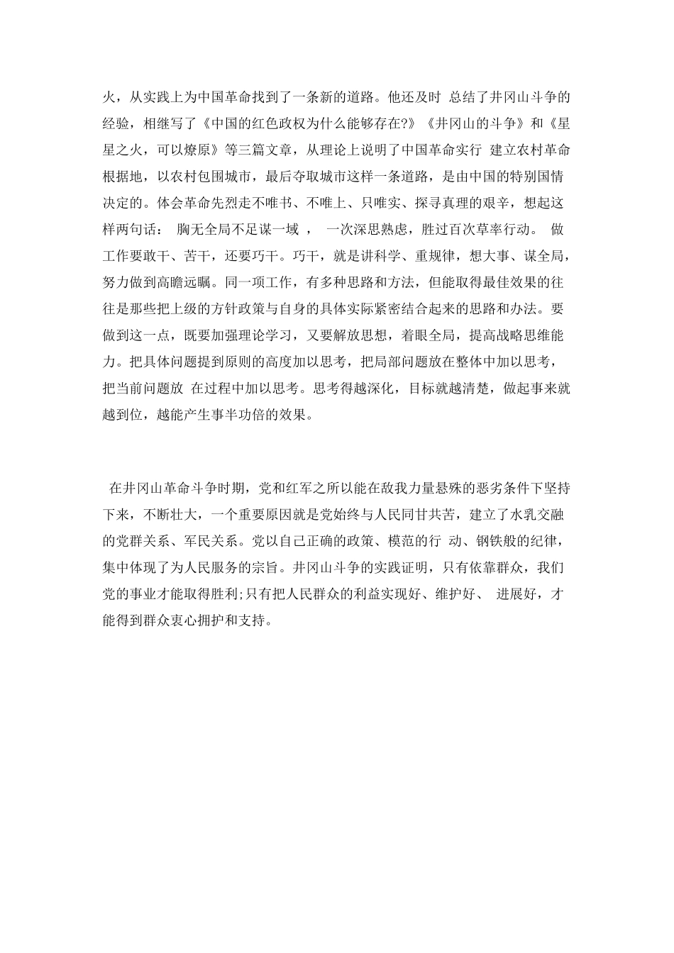 法院井冈山学习有感_第2页