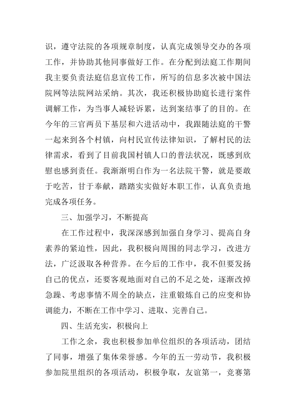 法院党员自我鉴定3篇_第2页