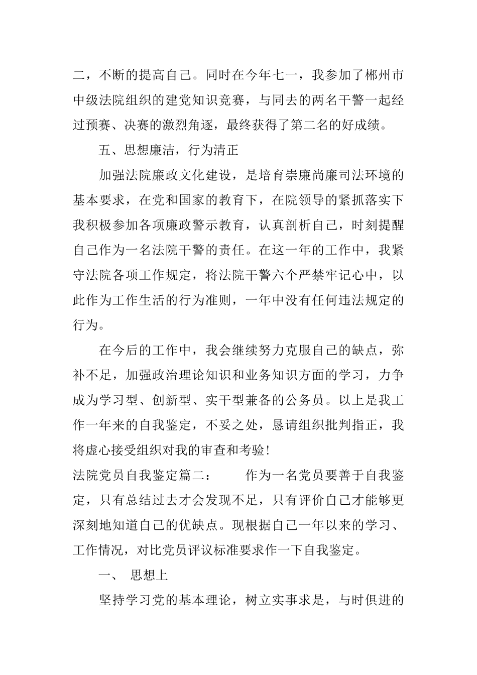 法院党员自我鉴定3篇_第3页