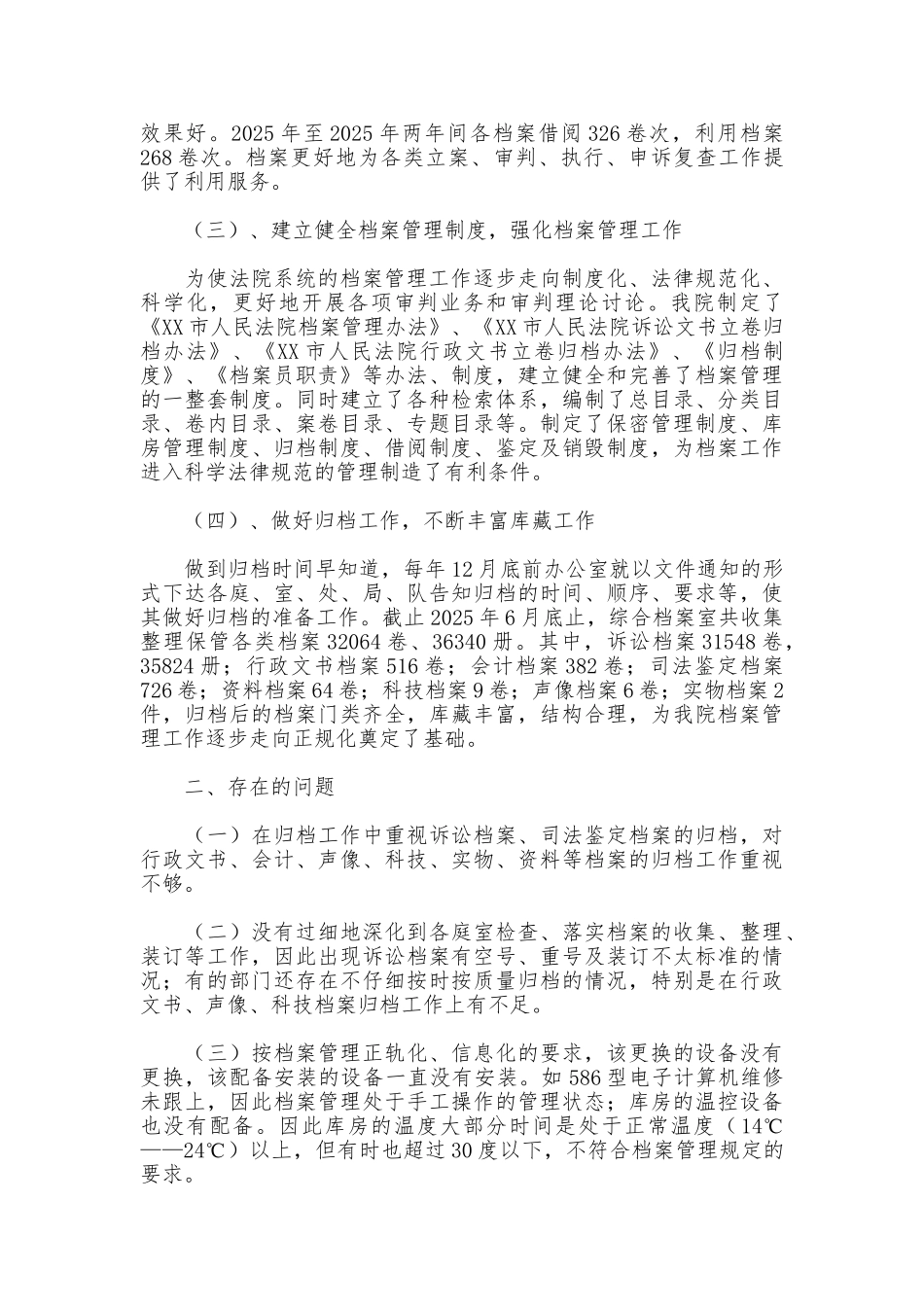 法院关于开展档案执法检查的自查报告_第2页