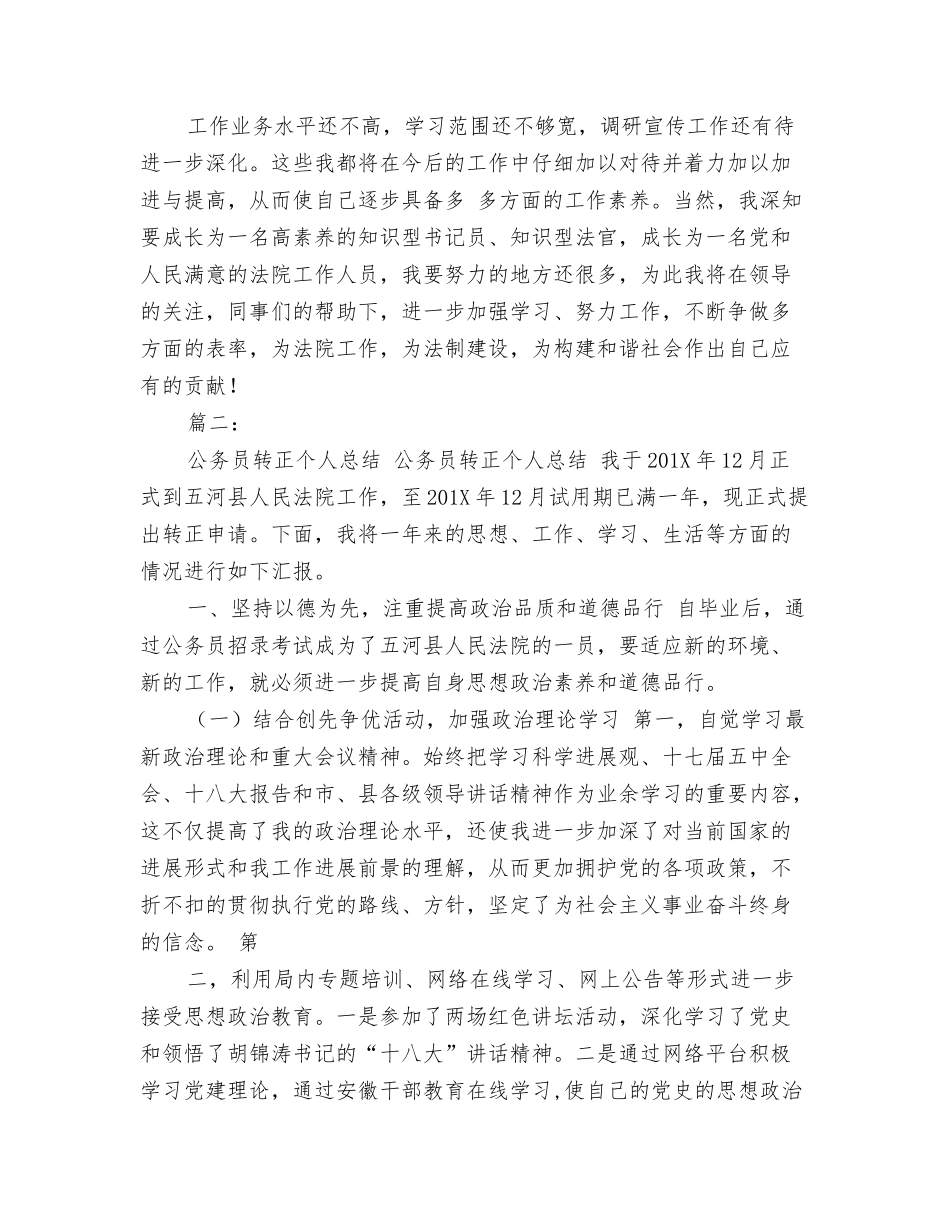 法院公务员转正个人总结_第2页