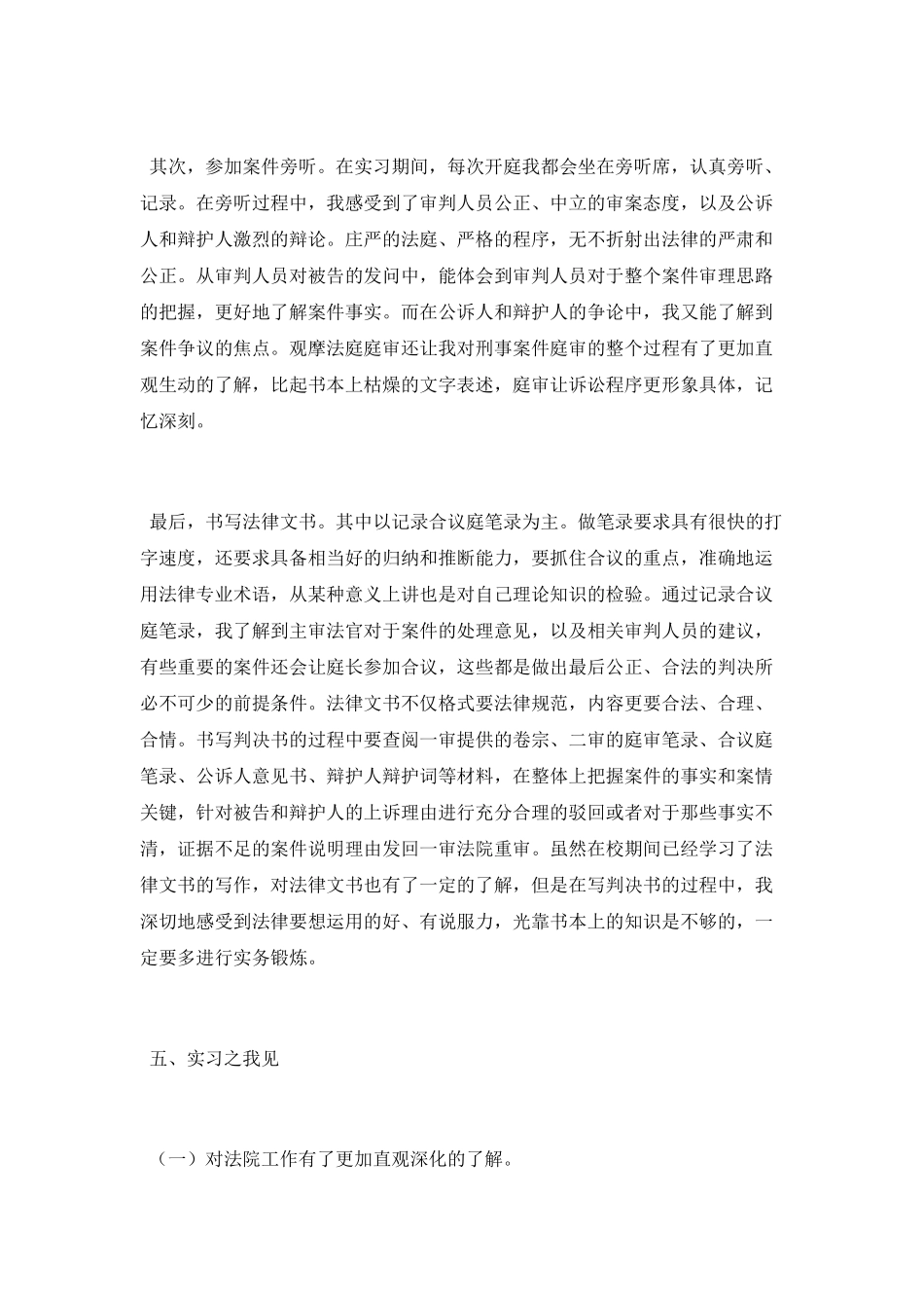 法院刑庭实习报告2025_第2页