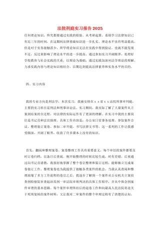法院刑庭实习报告2025