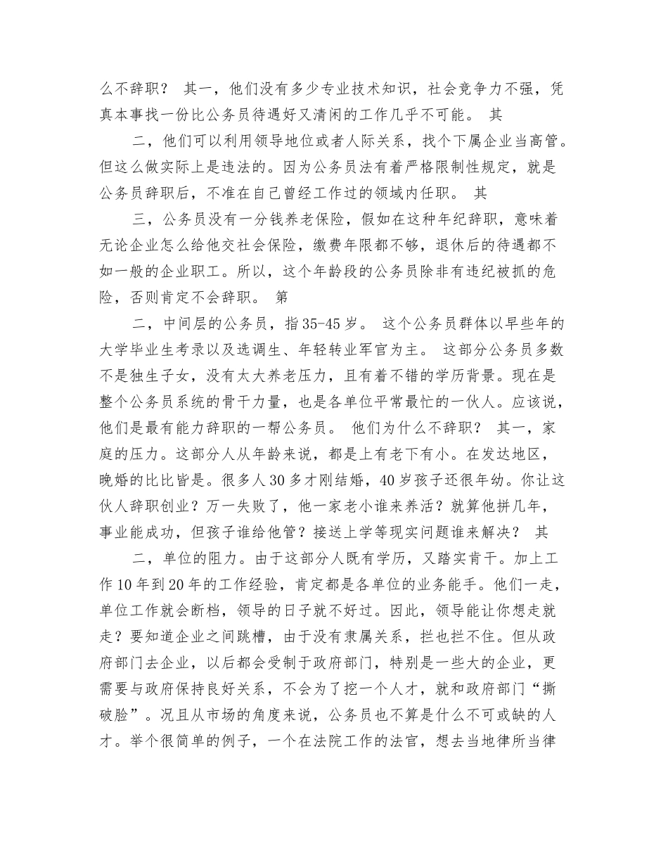 法院公务员因个人原因辞职信_第2页