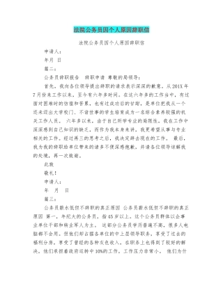 法院公务员因个人原因辞职信