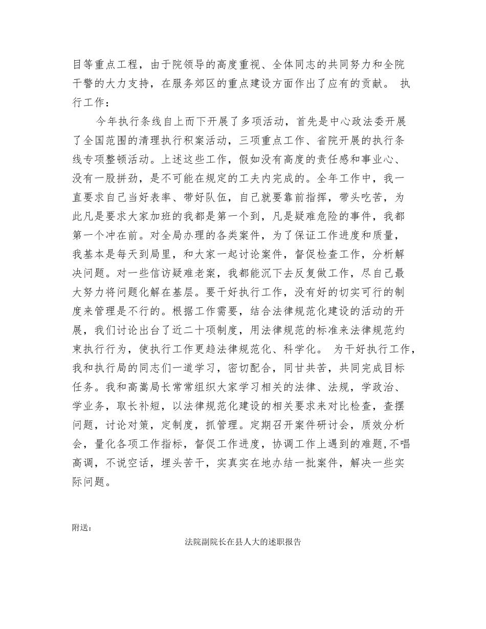 法院副院长201X年述职述廉报告_第2页