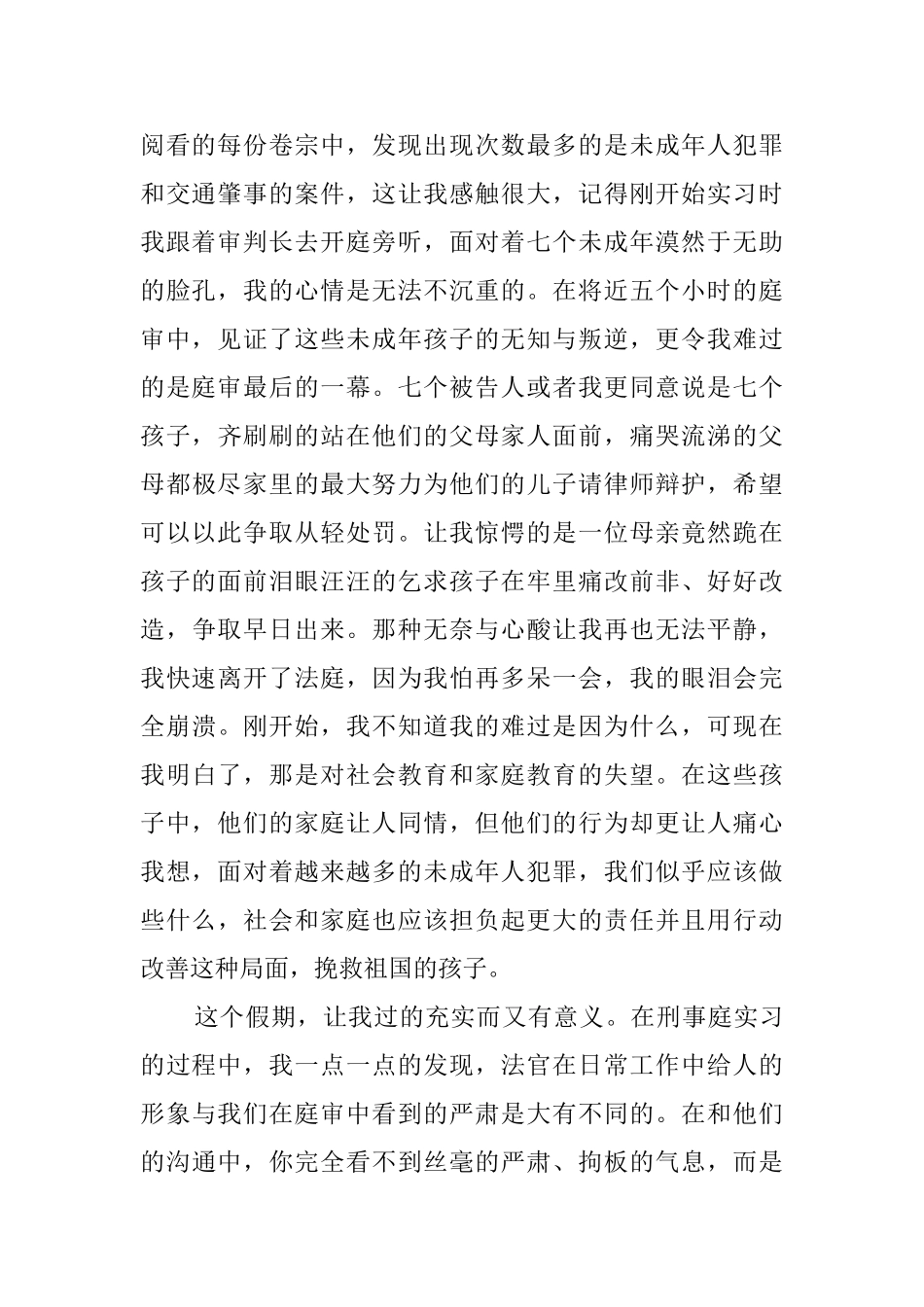 法院刑庭实习的报告范文_第2页