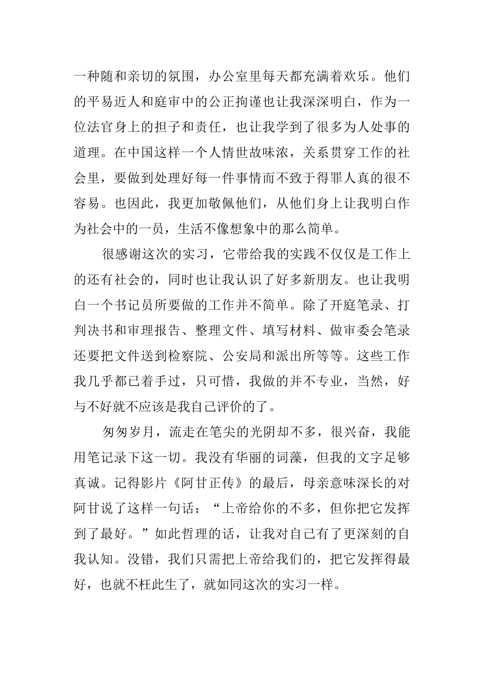 法院刑庭实习的报告范文_第3页