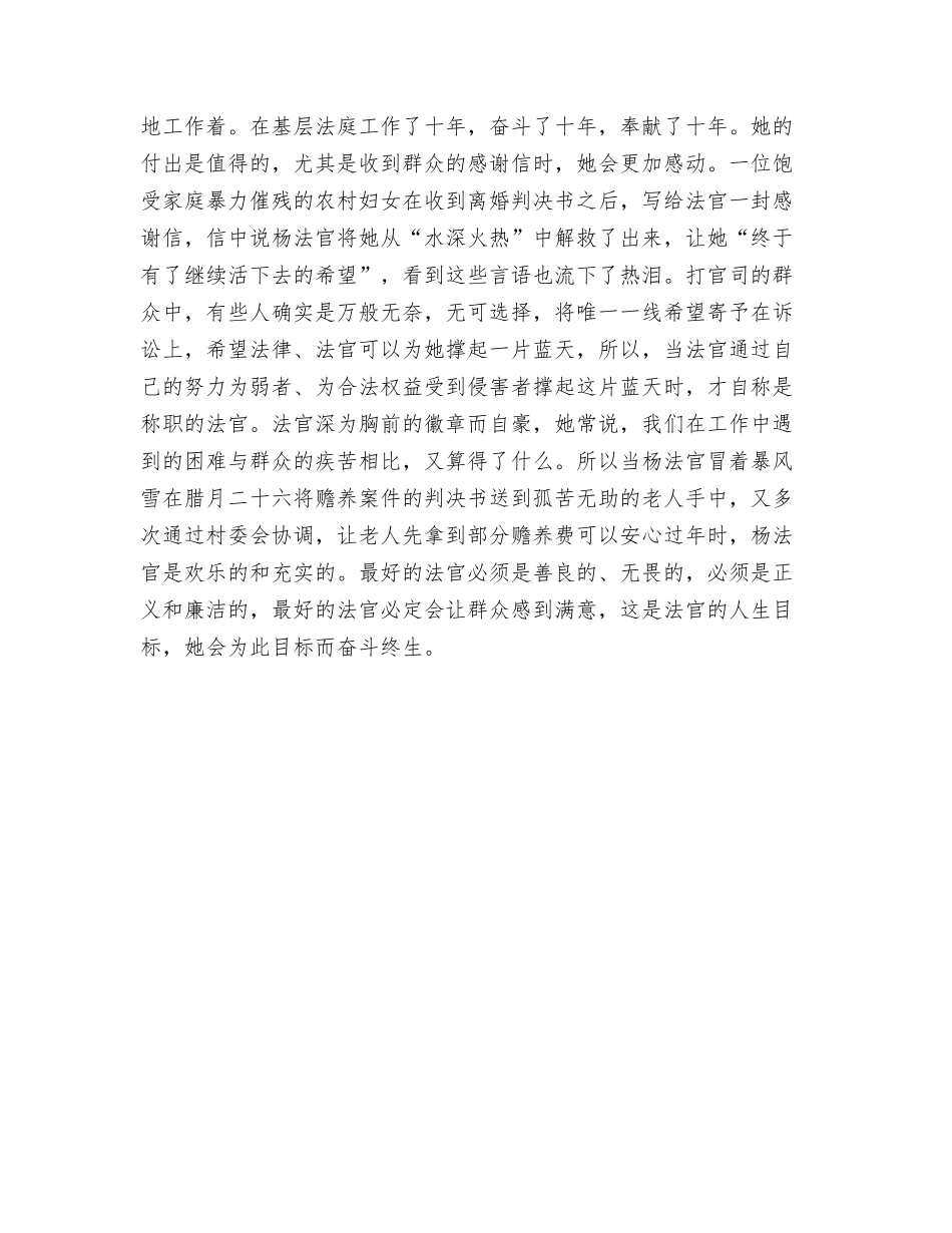 法院助理审判员先进事迹材料_第2页