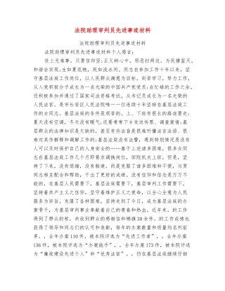 法院助理审判员先进事迹材料