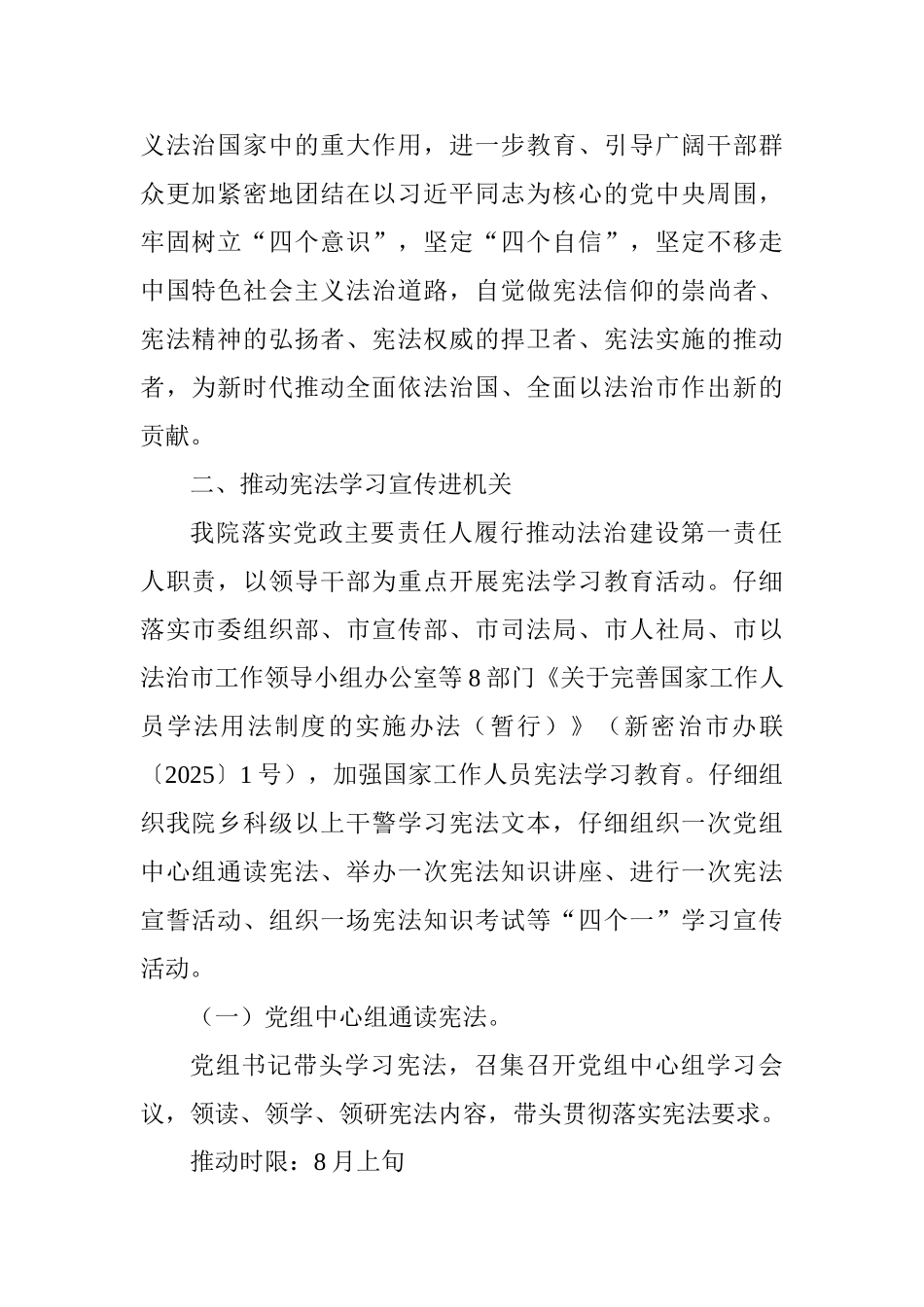 法院关于深入开展宪法学习宣传教育活动实施方案_第2页