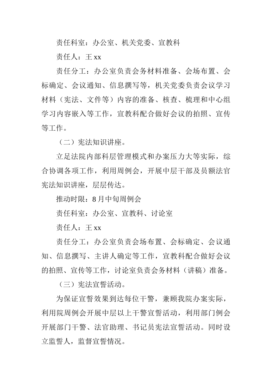 法院关于深入开展宪法学习宣传教育活动实施方案_第3页