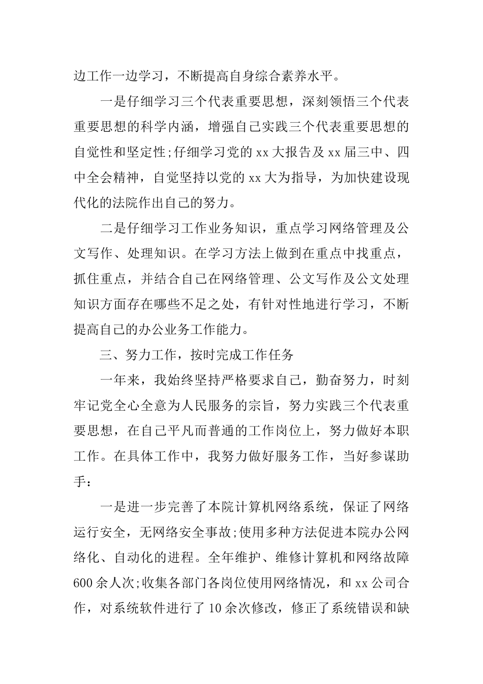 法院团员评价支部意见_第2页