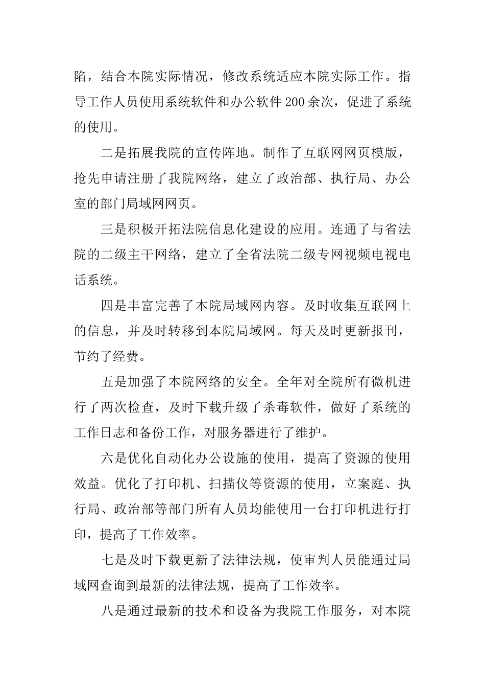 法院团员评价支部意见_第3页