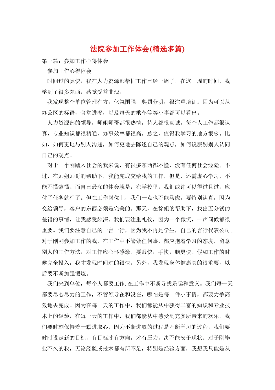 法院参加工作体会_第1页