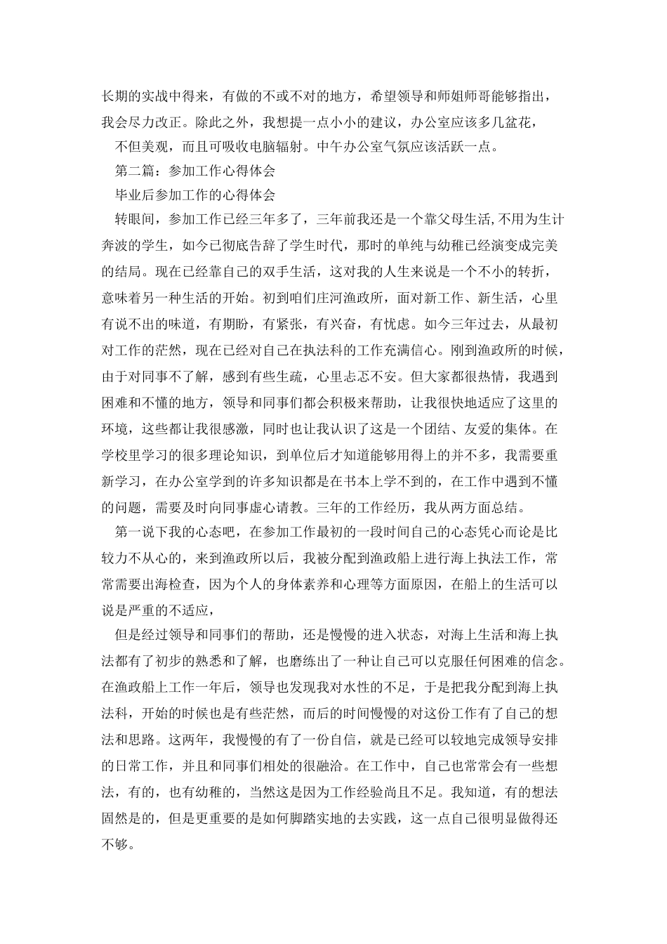 法院参加工作体会_第2页