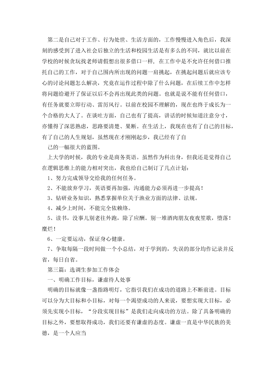 法院参加工作体会_第3页