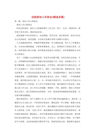 法院参加工作体会