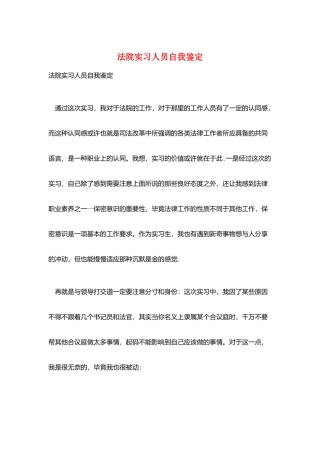 法院实习人员自我鉴定