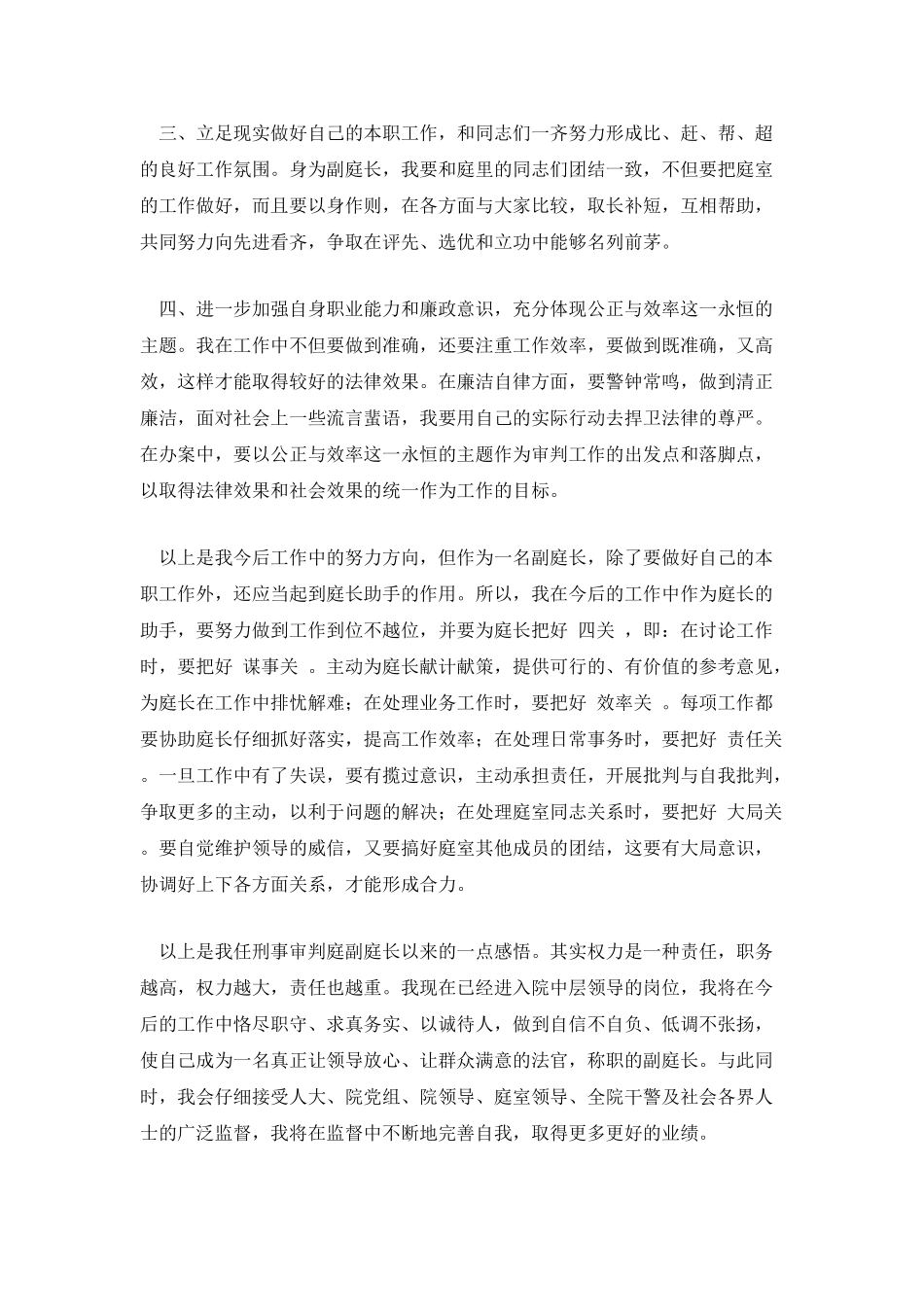 法院刑事审判庭副庭长任职感言_第2页