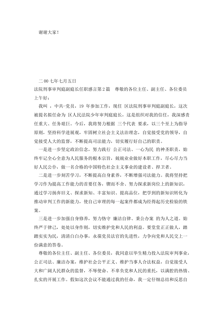法院刑事审判庭副庭长任职感言_第3页