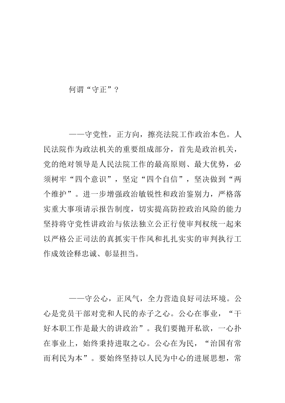 法院学习《中国共产党政法工作条例》心得_第2页