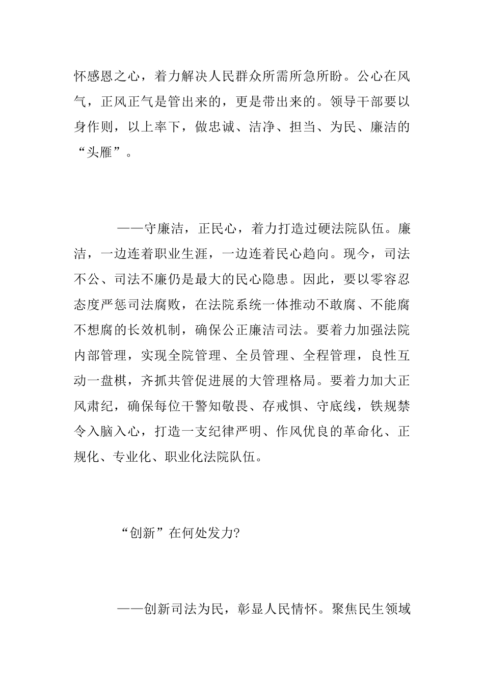 法院学习《中国共产党政法工作条例》心得_第3页