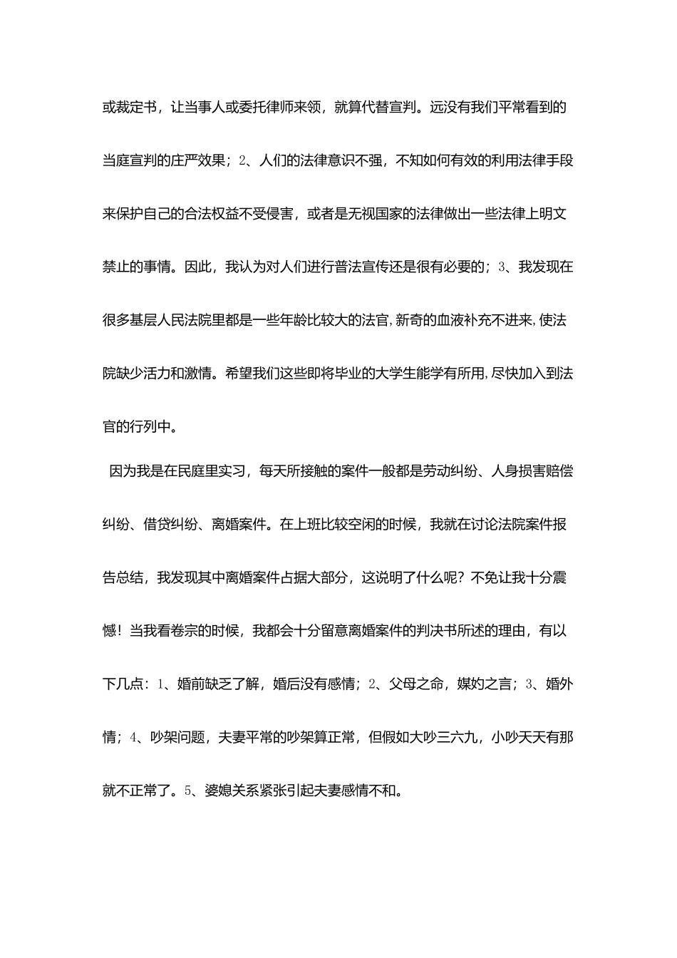 法院实习报告_第3页