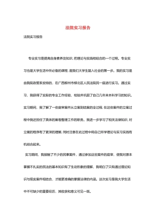 法院实习报告