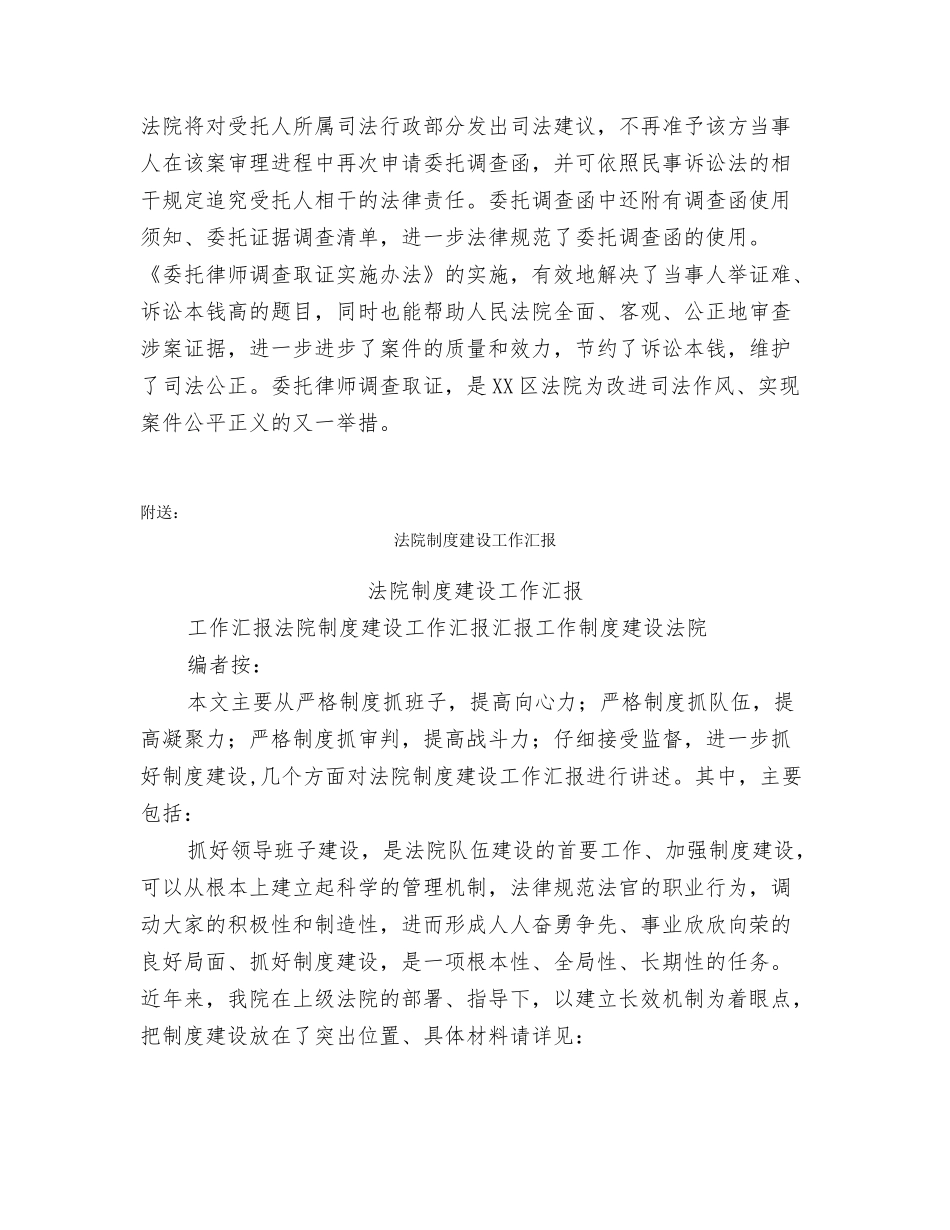 法院创新调取证据新方法汇报材料_第2页