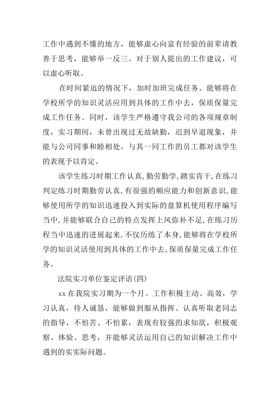 法院实习单位鉴定评语_第2页